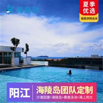 【旅游團建】陽江海陵島2-3天私人定制(【一站式定制】10分鐘響應，30分鐘免費定制方案報價！【想怎么玩就怎么玩，省事省心舒心】)